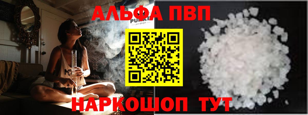APVP кристаллы  Alfa_PVP крисы CK  как найти закладки  Красноперекопск  Вход с VPN  Alpha PVP СК КРИС  Alpha-PVP 