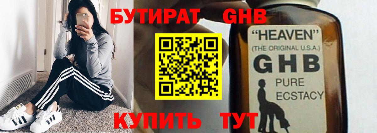 Бутират вода Красноперекопск