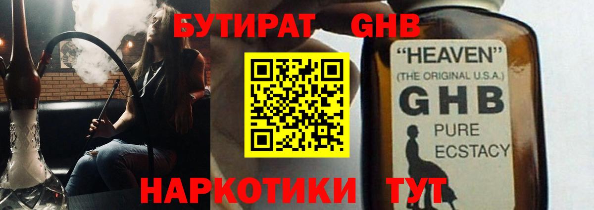 Красноперекопск  БУТИРАТ  Вход с VPN  БУТИРАТ бутик 