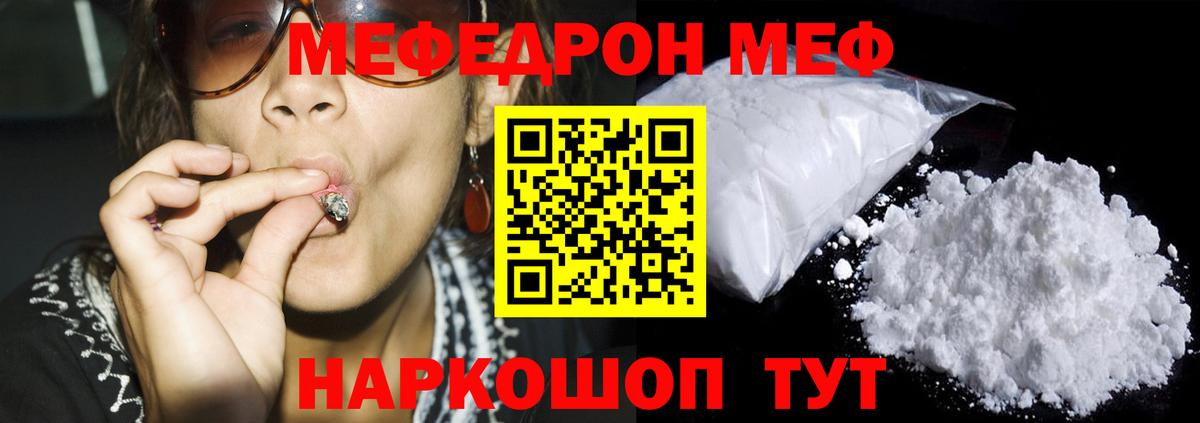 Меф мяу мяу  Меф мяу мяу  Вход с VPN  Красноперекопск 