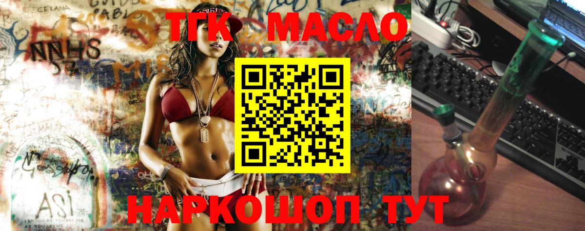 магазин    Вход с VPN  Красноперекопск  ТГК концентрат  ТГК жижа 